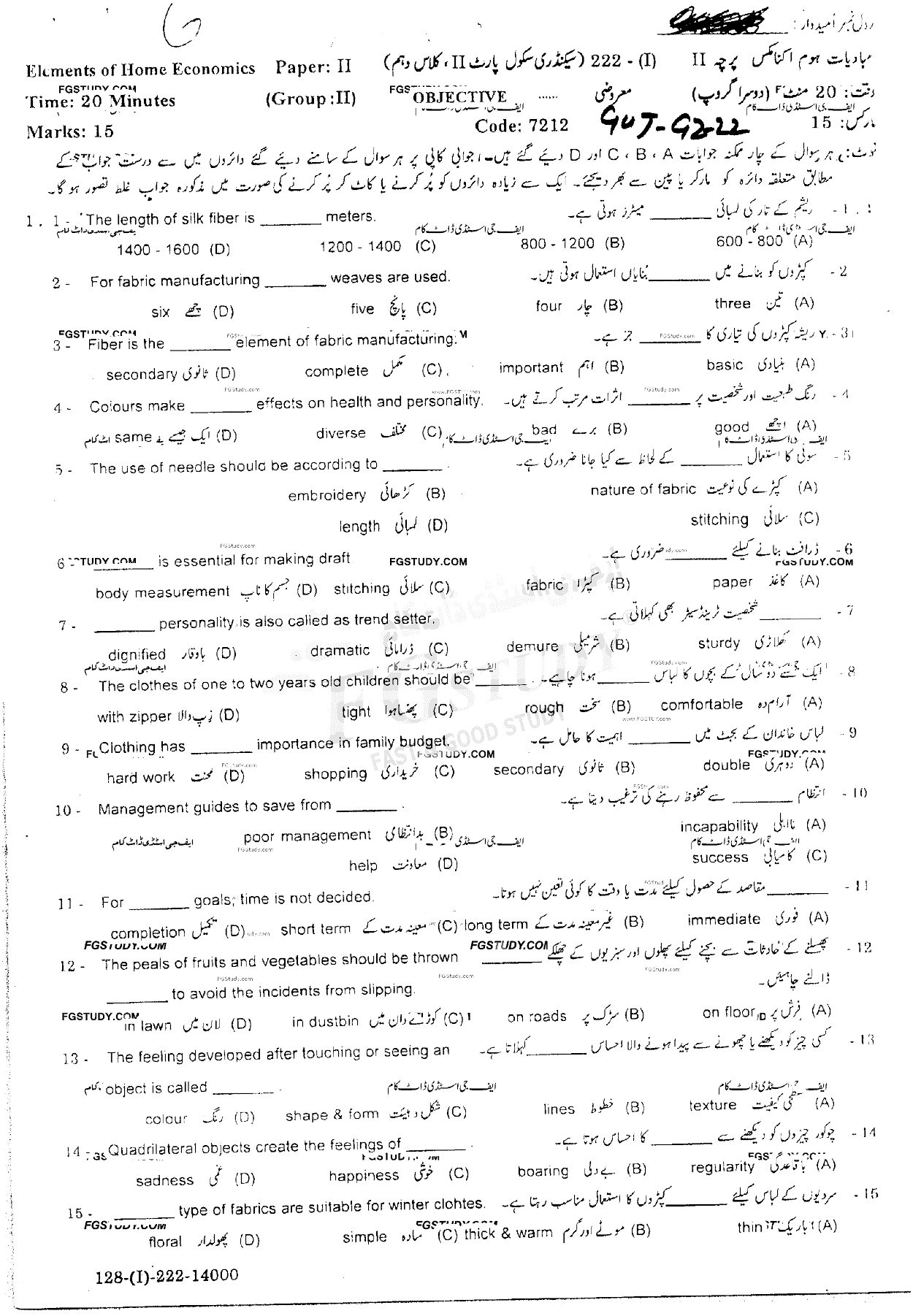 10th Class Elements Of Home Economics Past Paper 2022 Gujranwala Board Group 2 Objective