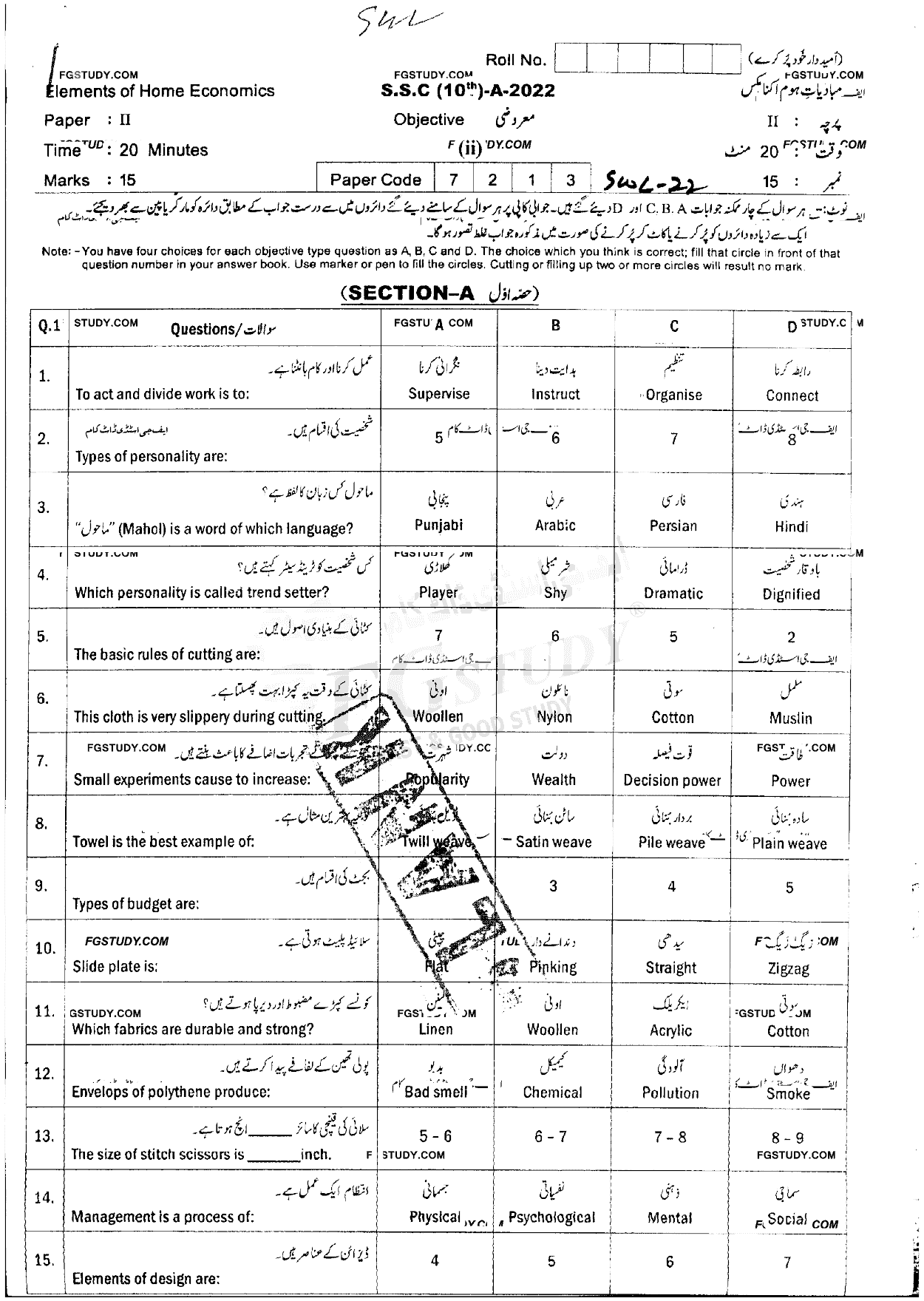 10th Class Elements Of Home Economics Past Paper 2022 Sahiwal Board Objective