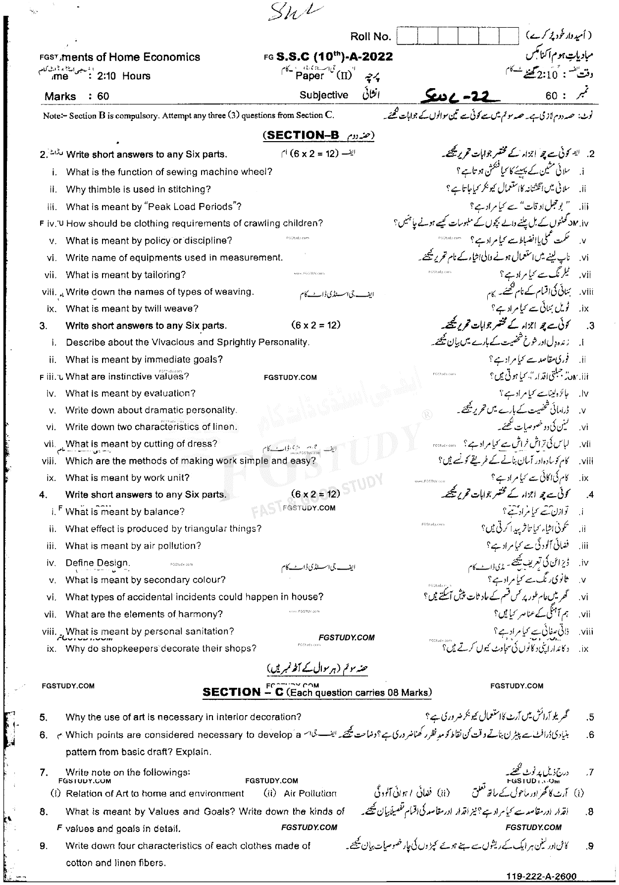 10th Class Elements Of Home Economics Past Paper 2022 Sahiwal Board Subjective