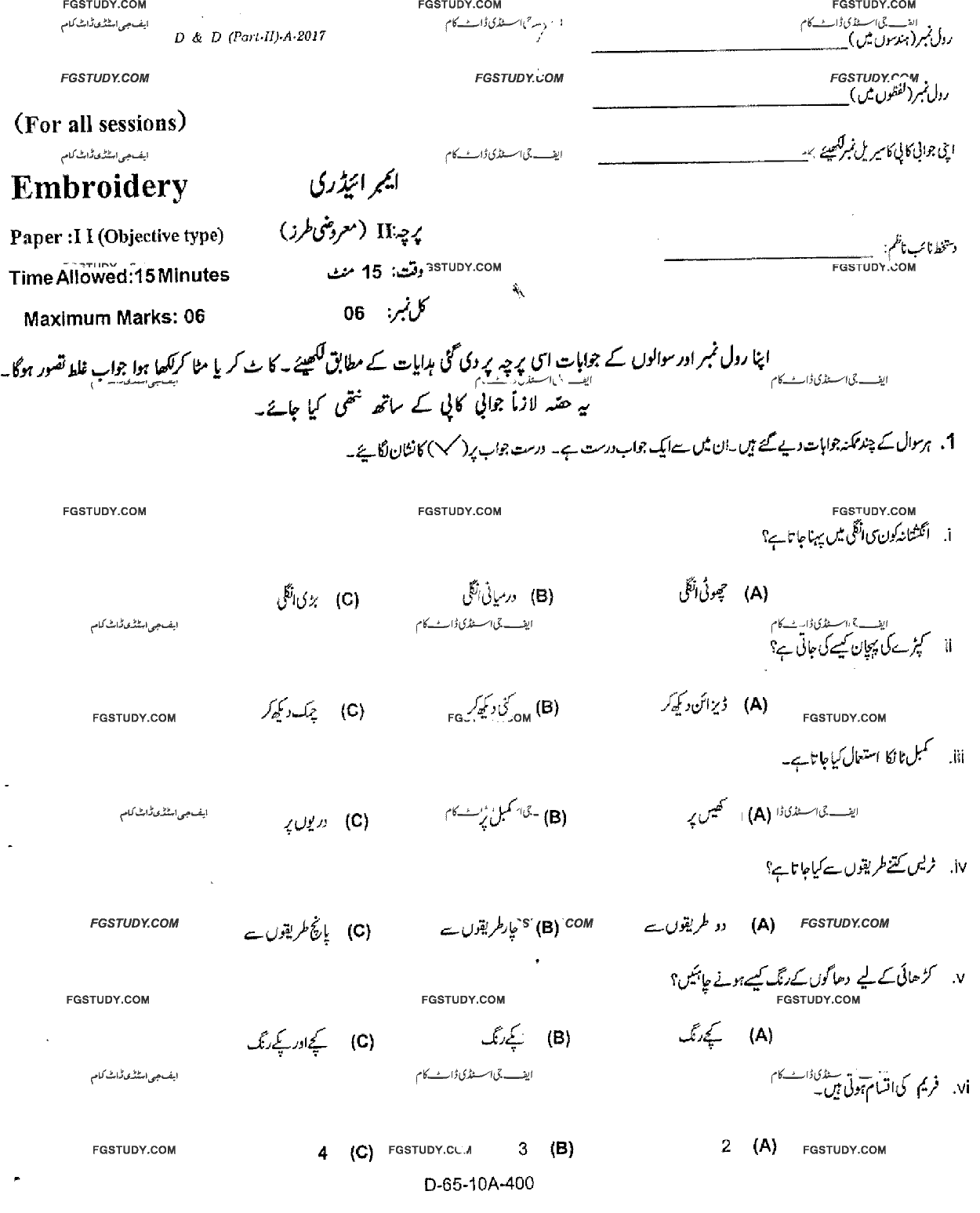 10th Class Embroidery Past Paper 2017 Rawalpindi Board Objective