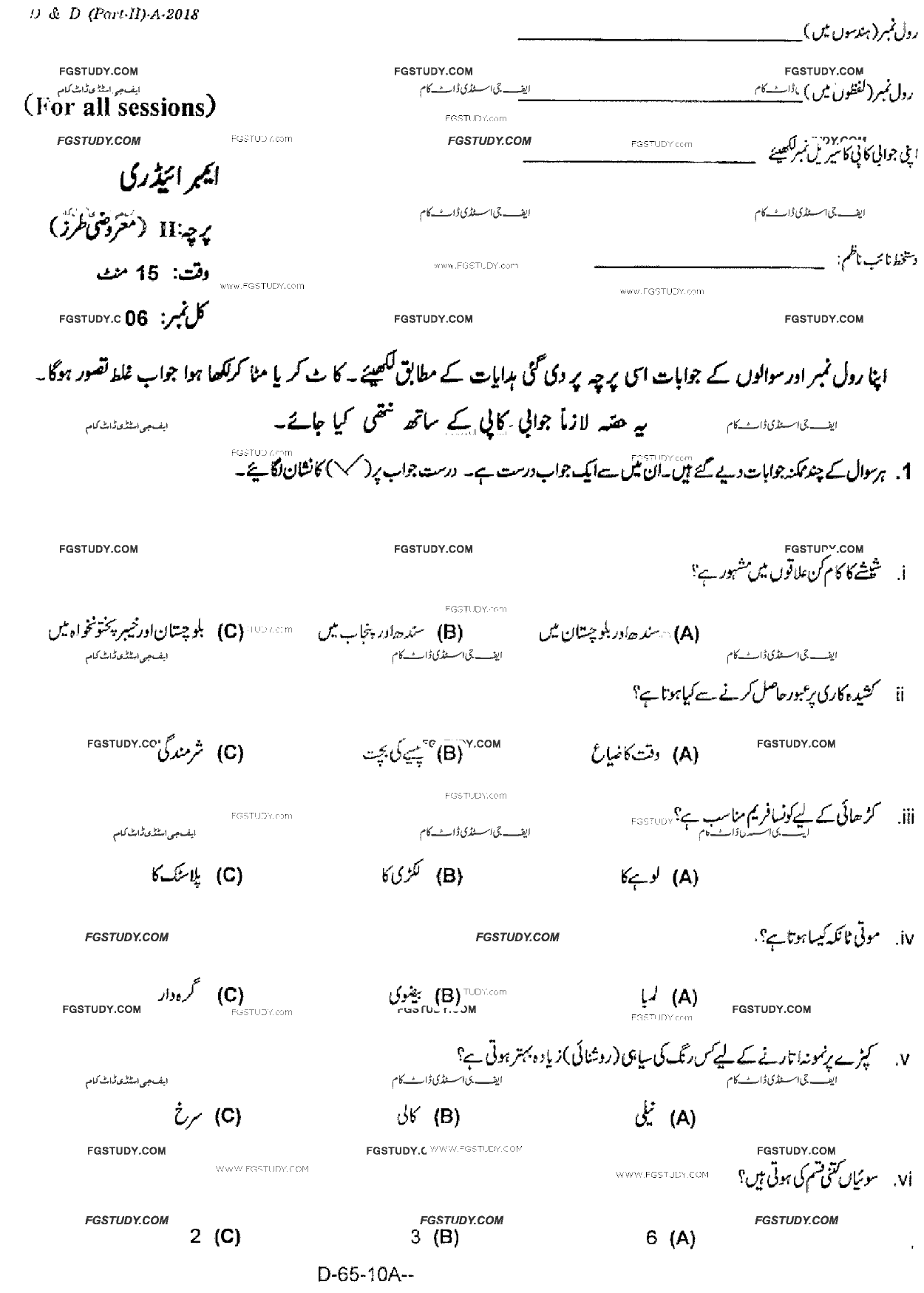 10th Class Embroidery Past Paper 2018 Rawalpindi Board Objective