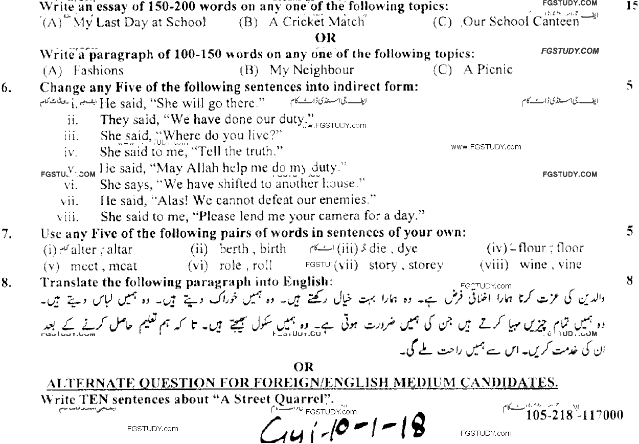 10th Class English Past Paper 2018 Gujranwala Board Group 1 Subjective