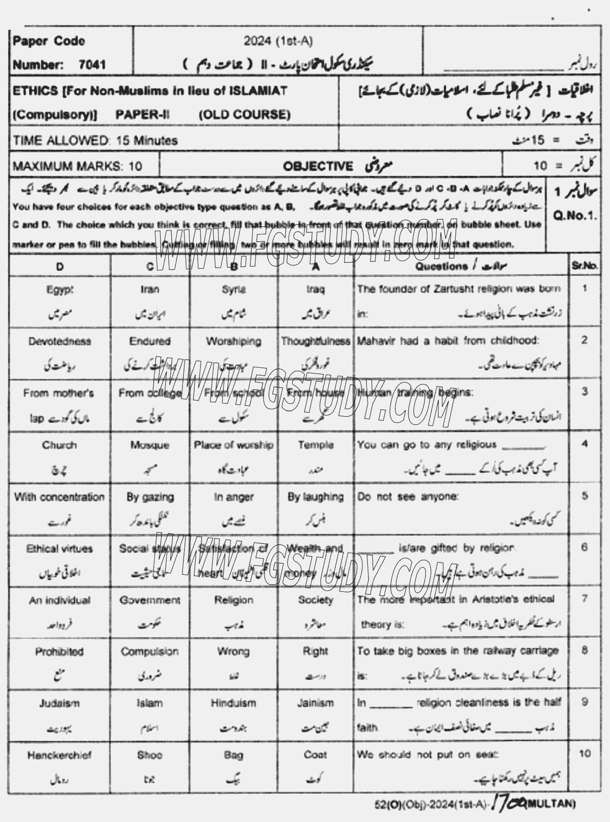 10th Class Ethics Ikhlaqiat Past Paper 2024 Multan Board Group 2 Objective