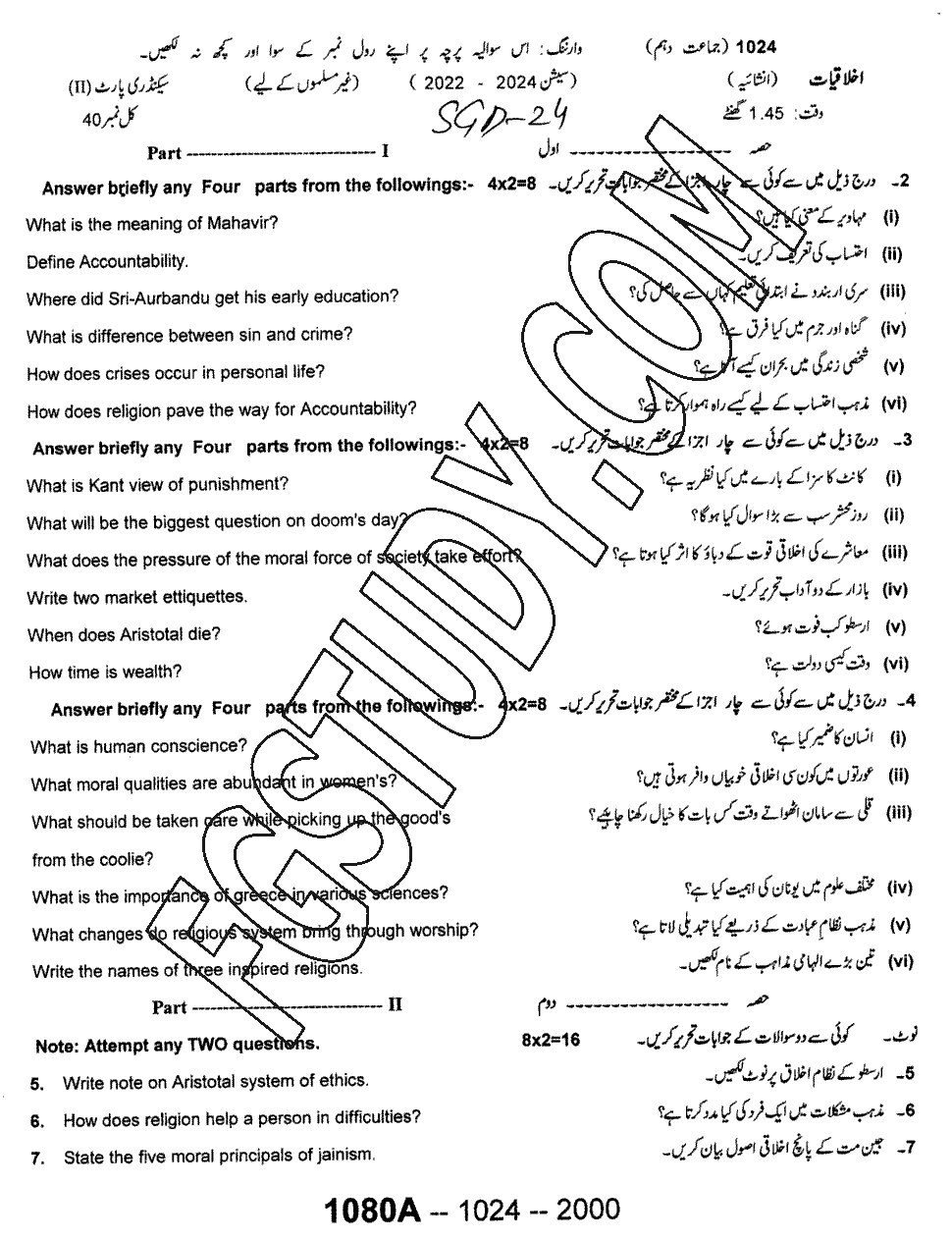 10th Class Ethics Ikhlaqiat Past Paper 2024 Sargodha Board Subjective