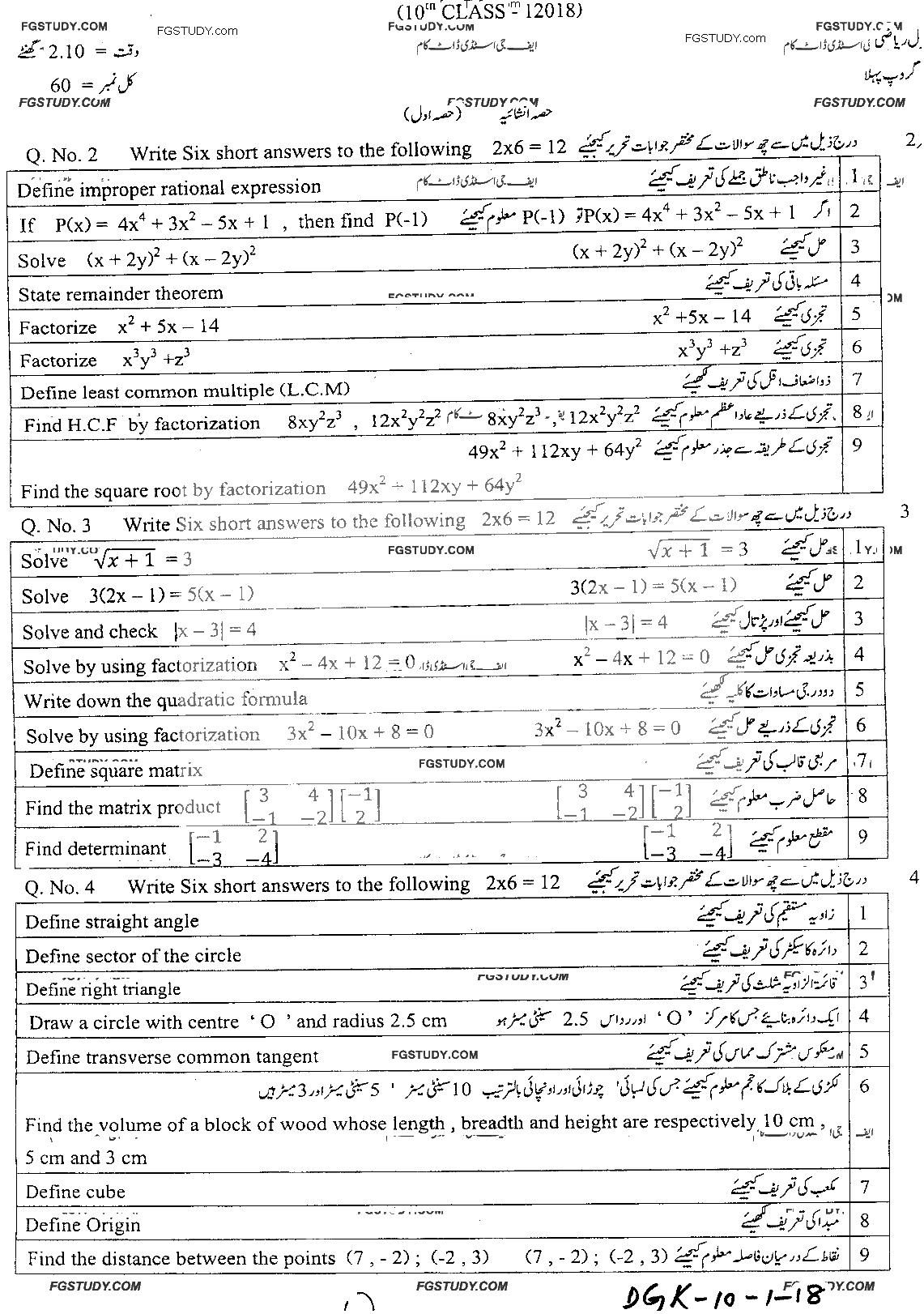 10th Class General Mathematics Past Paper 2018 Dg Khan Board Group 1 Subjective