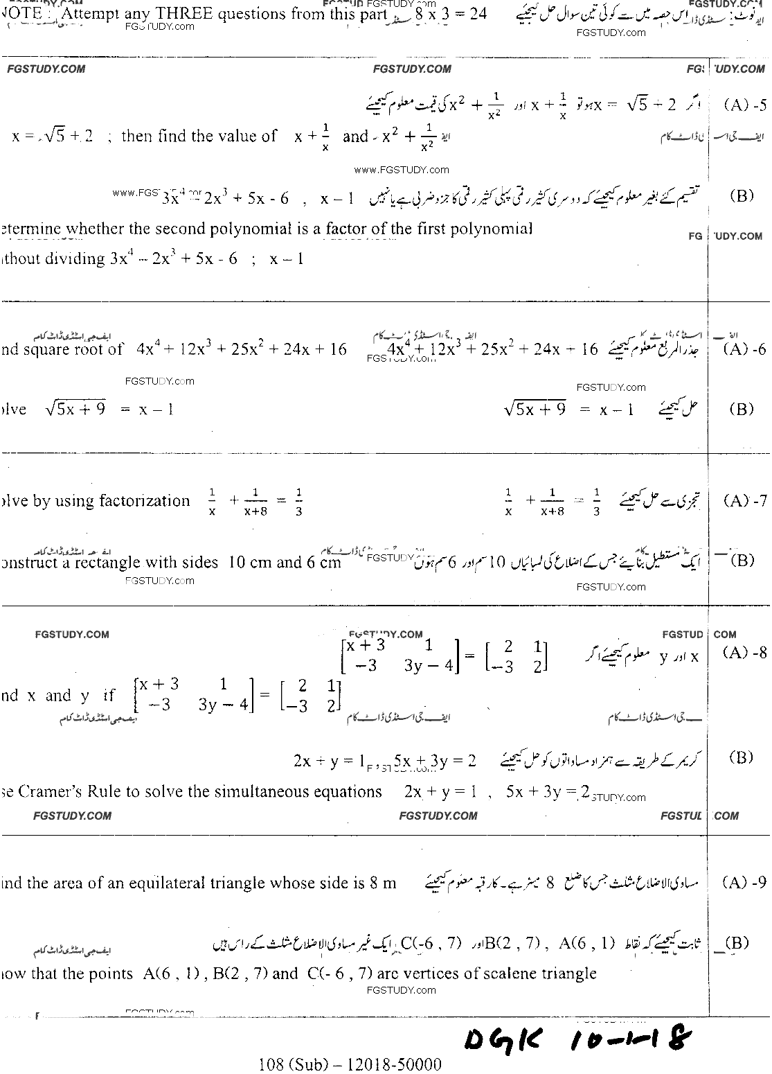 10th Class General Mathematics Past Paper 2018 Dg Khan Board Group 1 Subjective