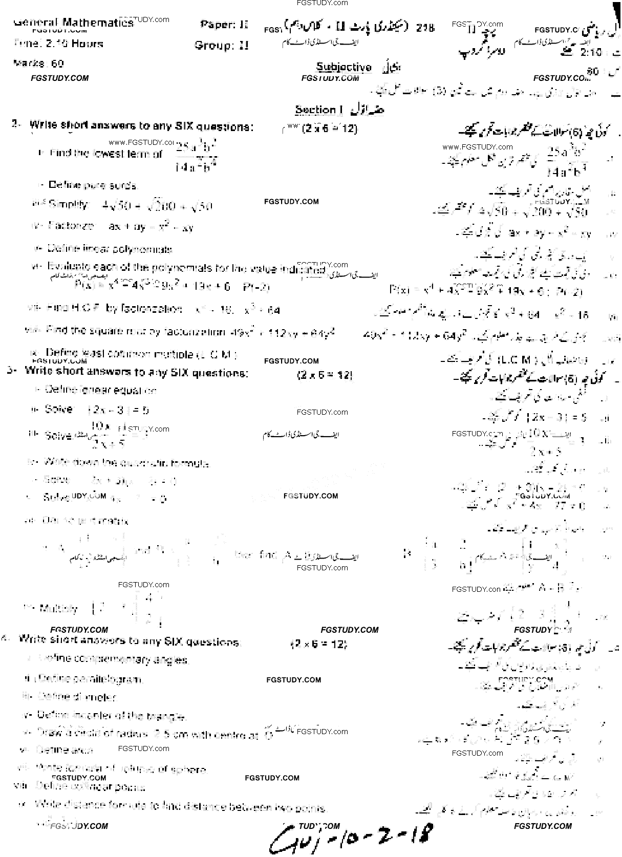 10th Class General Mathematics Past Paper 2018 Gujranwala Board Group 2 Subjective