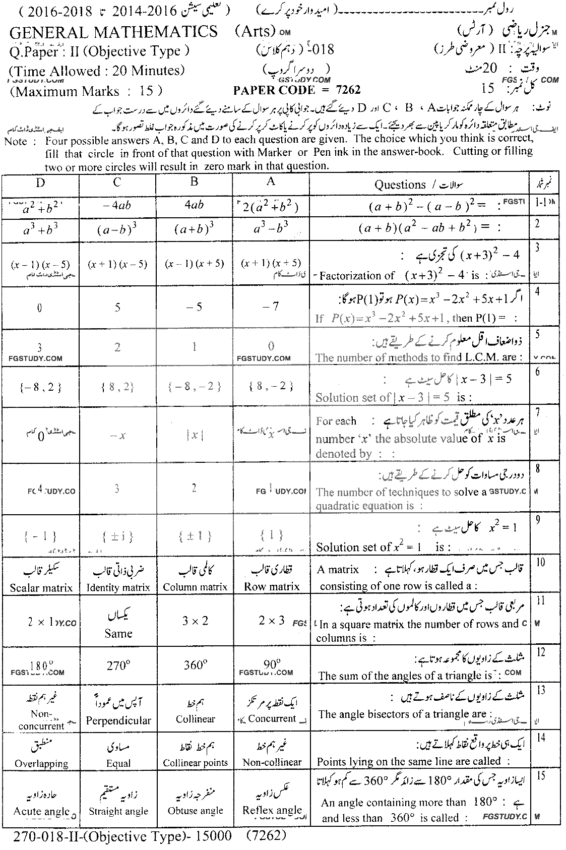10th Class General Mathematics Past Paper 2018 Lahore Board Group 2 Objective