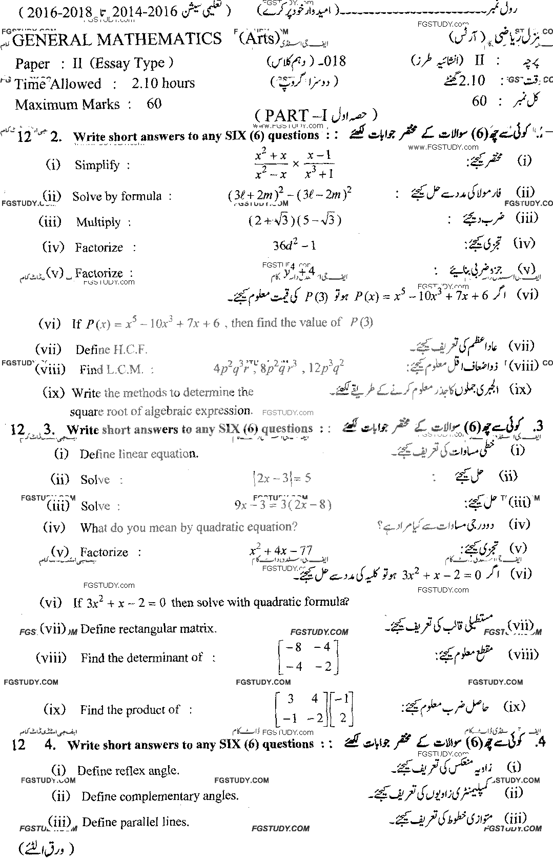 10th Class General Mathematics Past Paper 2018 Lahore Board Group 2 Subjective