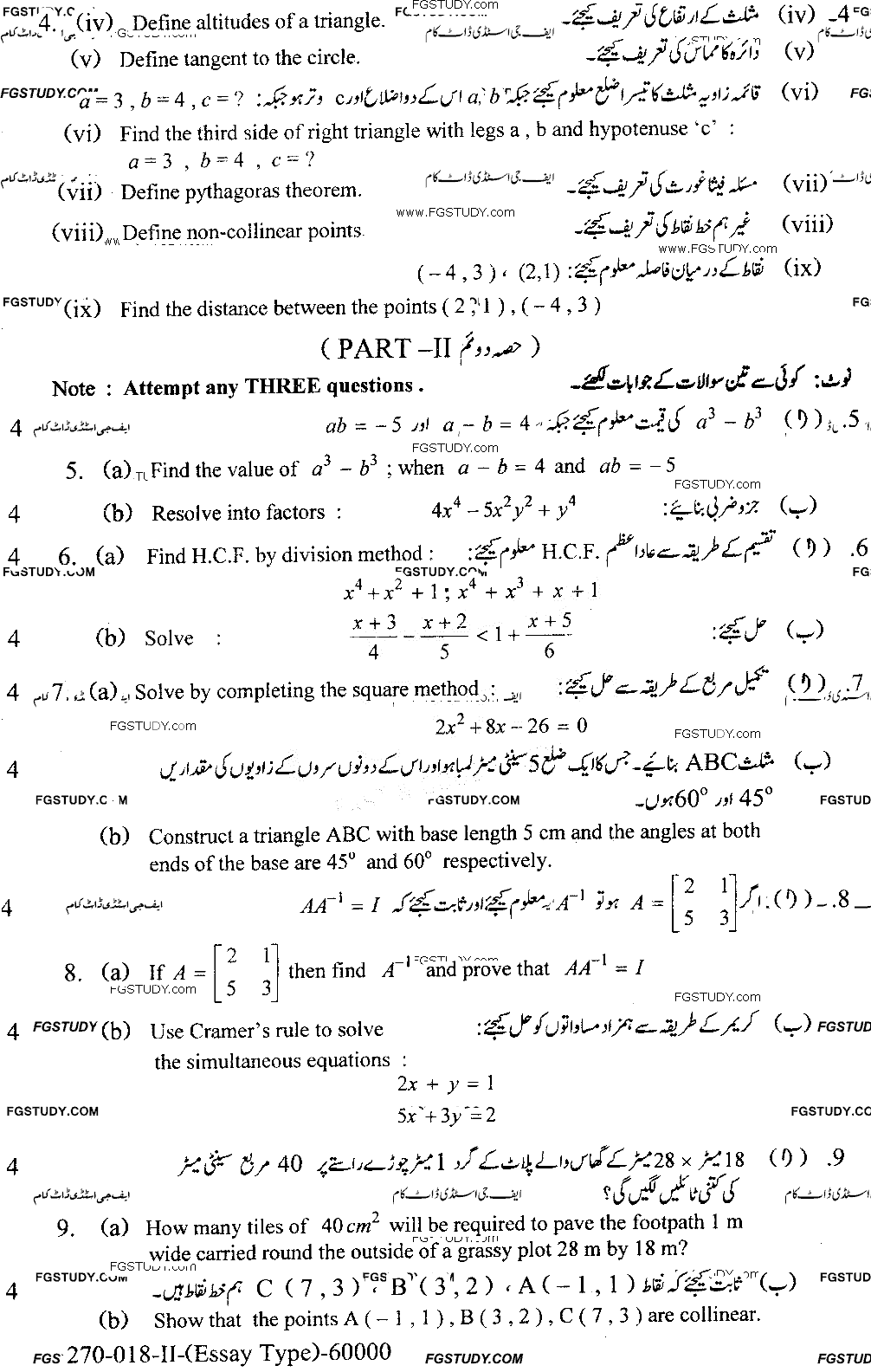 10th Class General Mathematics Past Paper 2018 Lahore Board Group 2 Subjective