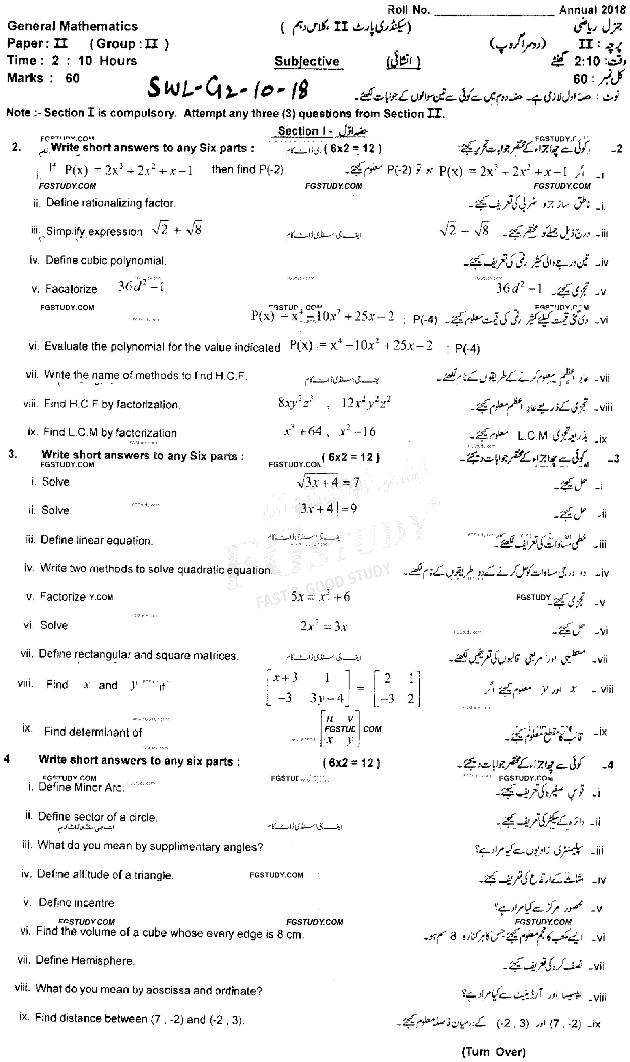 10th Class General Mathematics Past Paper 2018 Sahiwal Board Group 2 Subjective