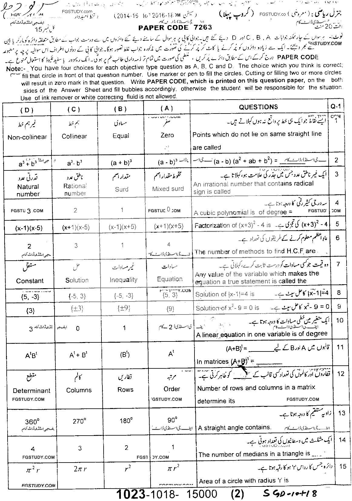 10th Class General Mathematics Past Paper 2018 Sargodha Board Group 1 Objective