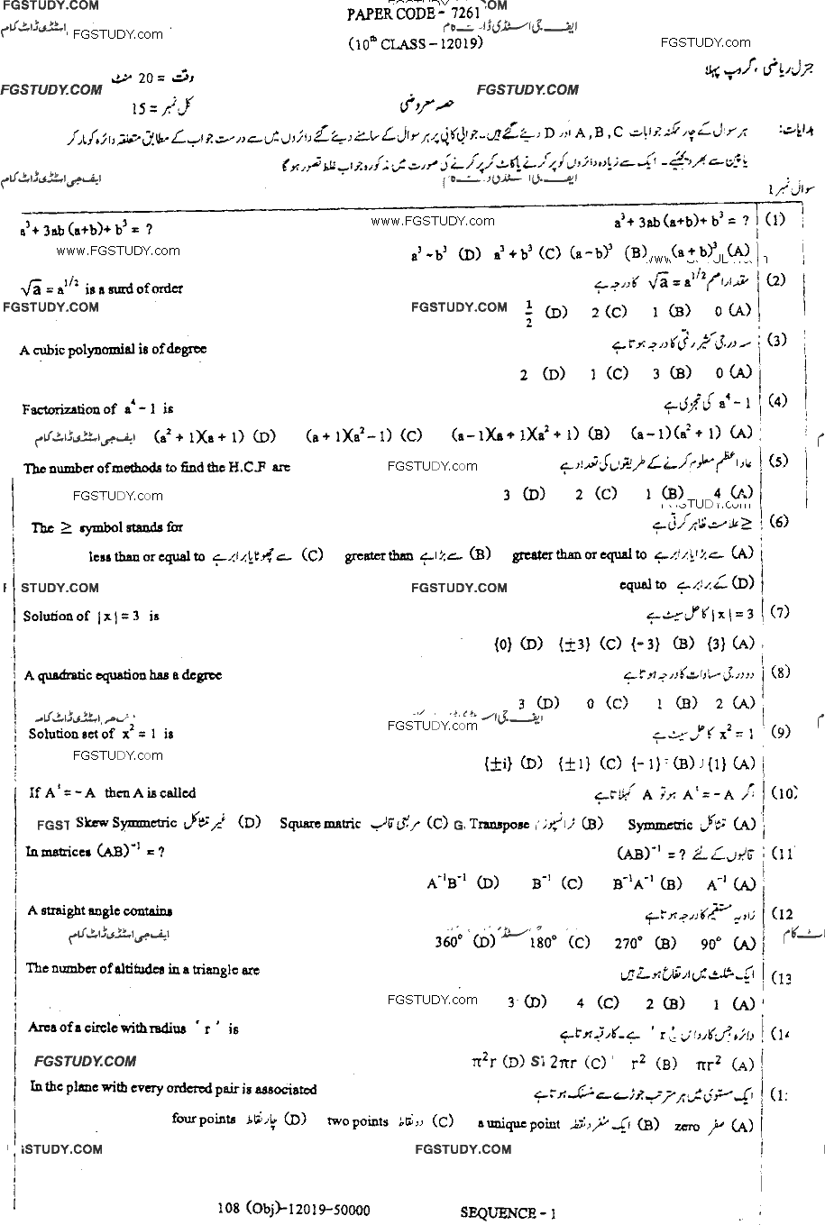 10th Class General Mathematics Past Paper 2019 Dg Khan Board Group 1 Objective