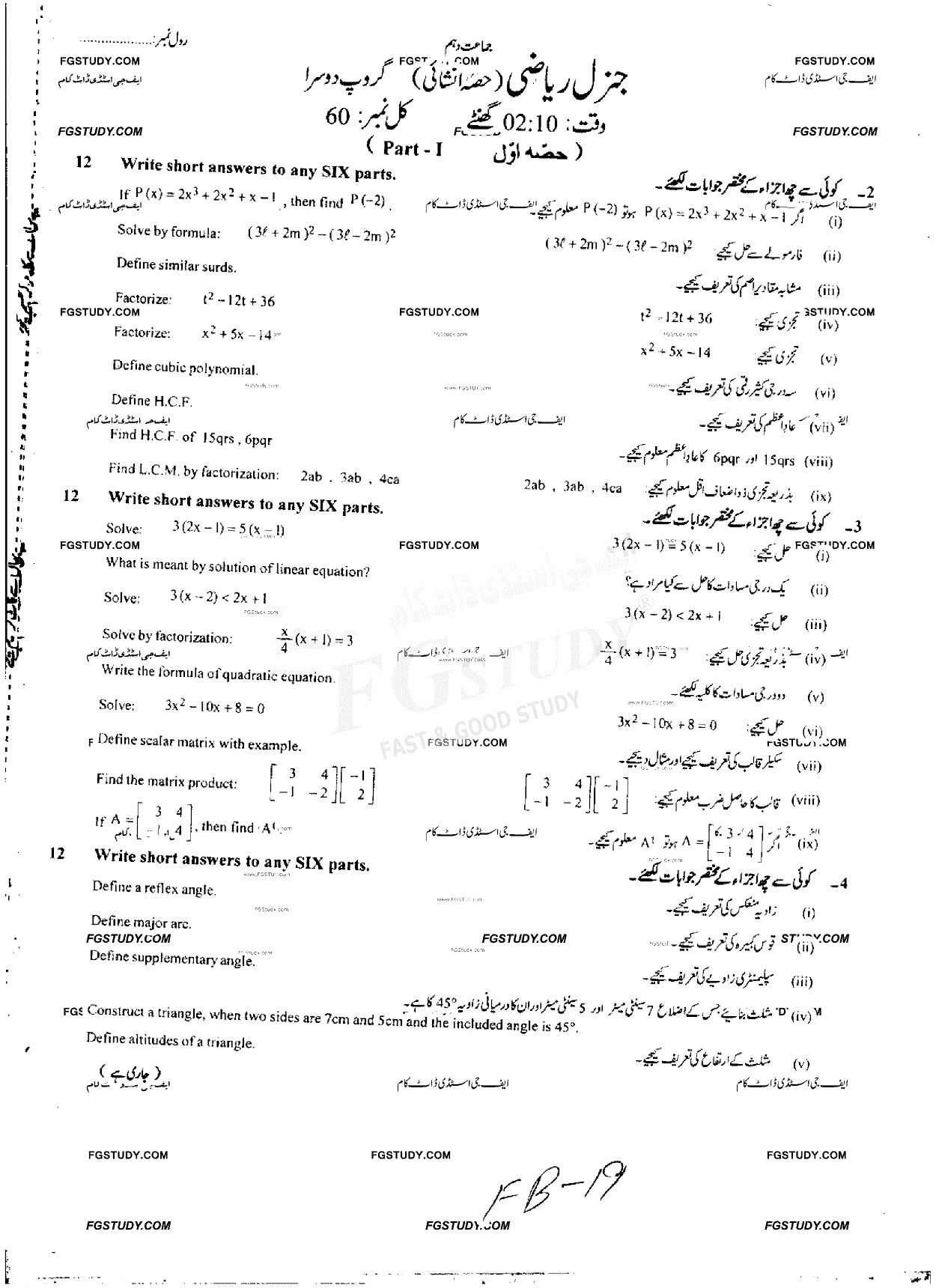10th Class General Mathematics Past Paper 2019 Faisalabad Board Group 2 Subjective