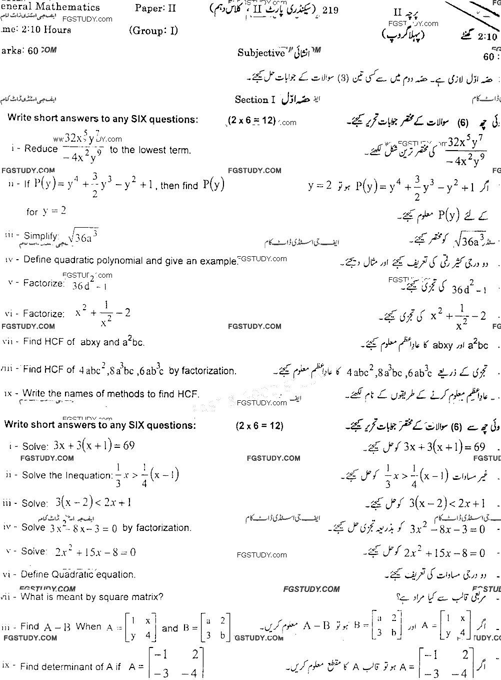 10th Class General Mathematics Past Paper 2019 Gujranwala Board Group 1 Subjective