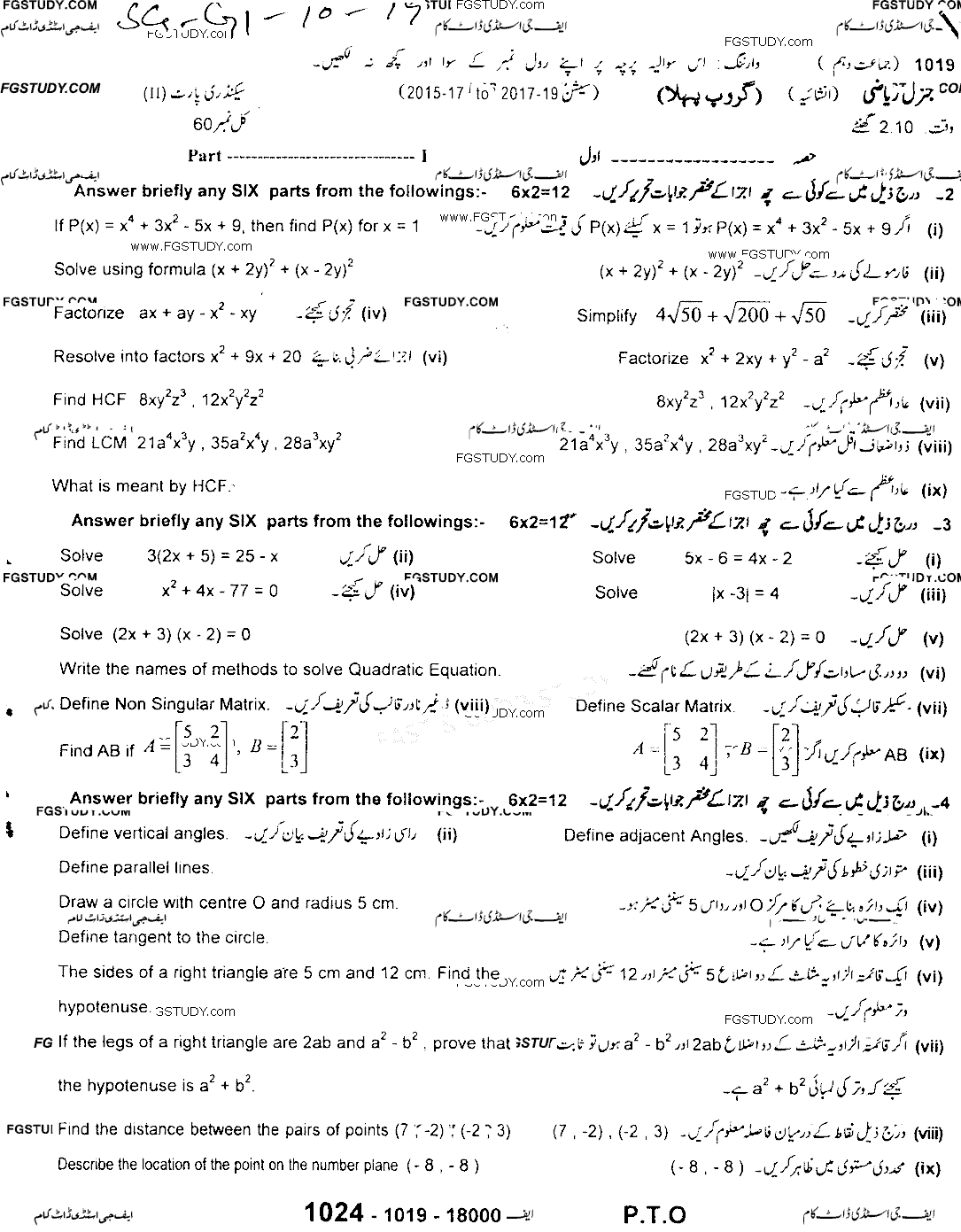 10th Class General Mathematics Past Paper 2019 Sargodha Board Group 1 Subjective