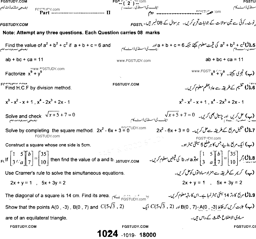 10th Class General Mathematics Past Paper 2019 Sargodha Board Group 1 Subjective