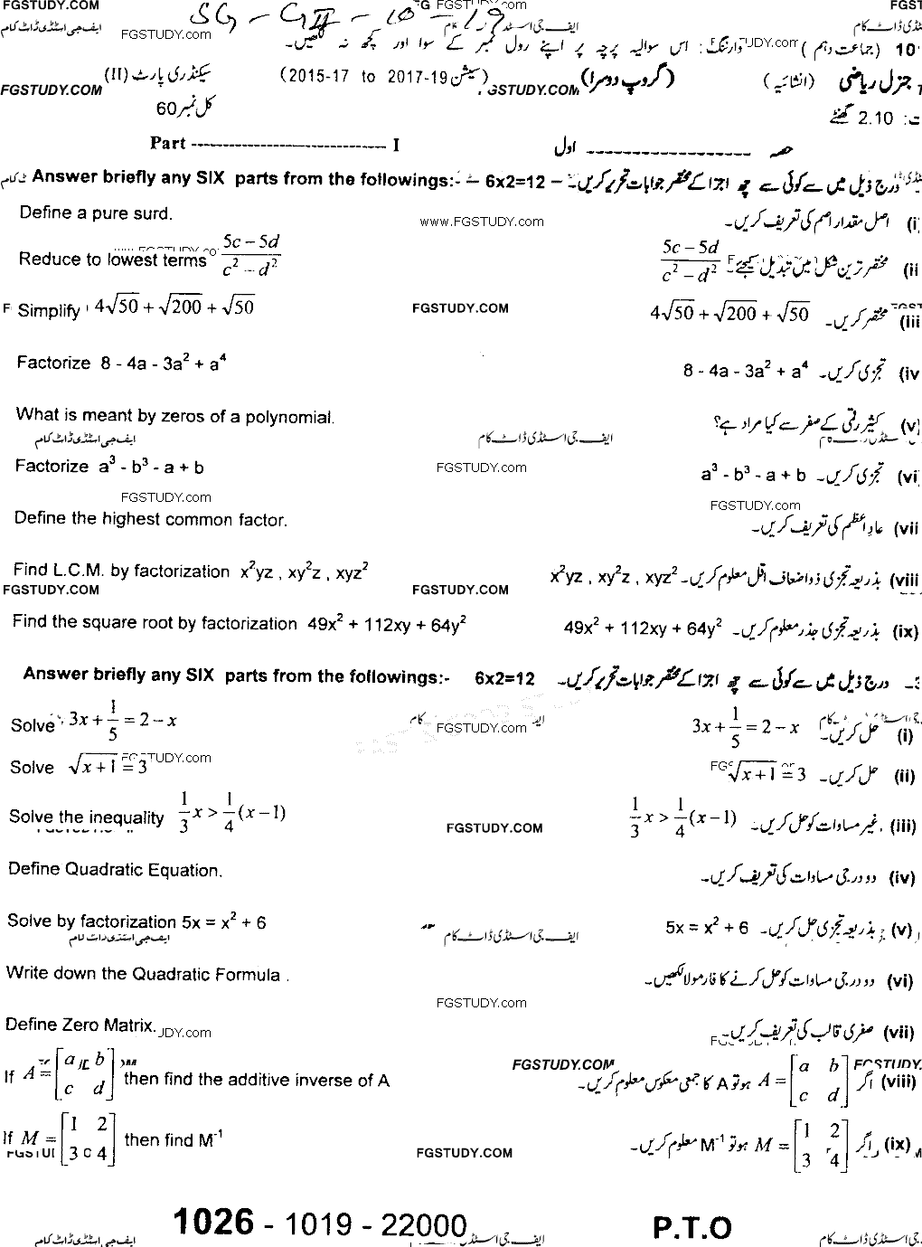 10th Class General Mathematics Past Paper 2019 Sargodha Board Group 2 Subjective