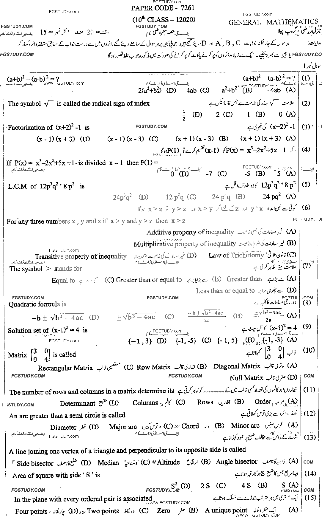 10th Class General Mathematics Past Paper 2020 Dg Khan Board Group 1 Objective
