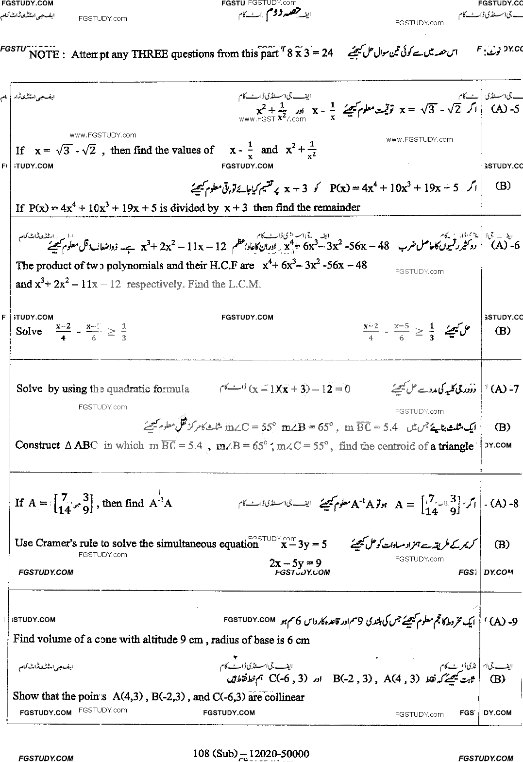 10th Class General Mathematics Past Paper 2020 Dg Khan Board Group 1 Subjective