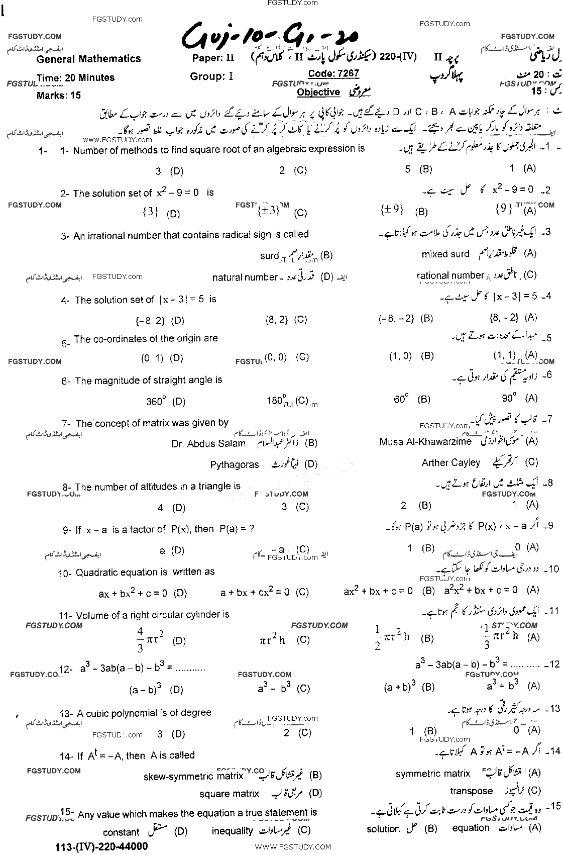 10th Class General Mathematics Past Paper 2020 Gujranwala Board Group 1 Objective