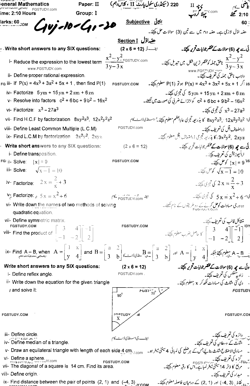 10th Class General Mathematics Past Paper 2020 Gujranwala Board Group 1 Subjective