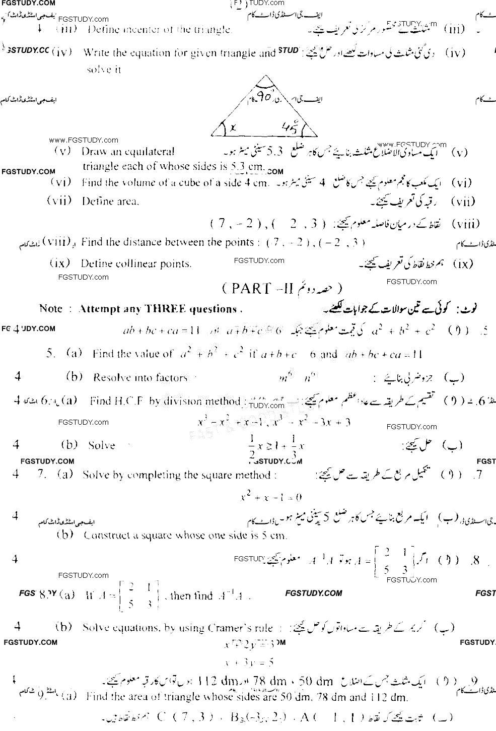 10th Class General Mathematics Past Paper 2020 Lahore Board Group 1 Subjective