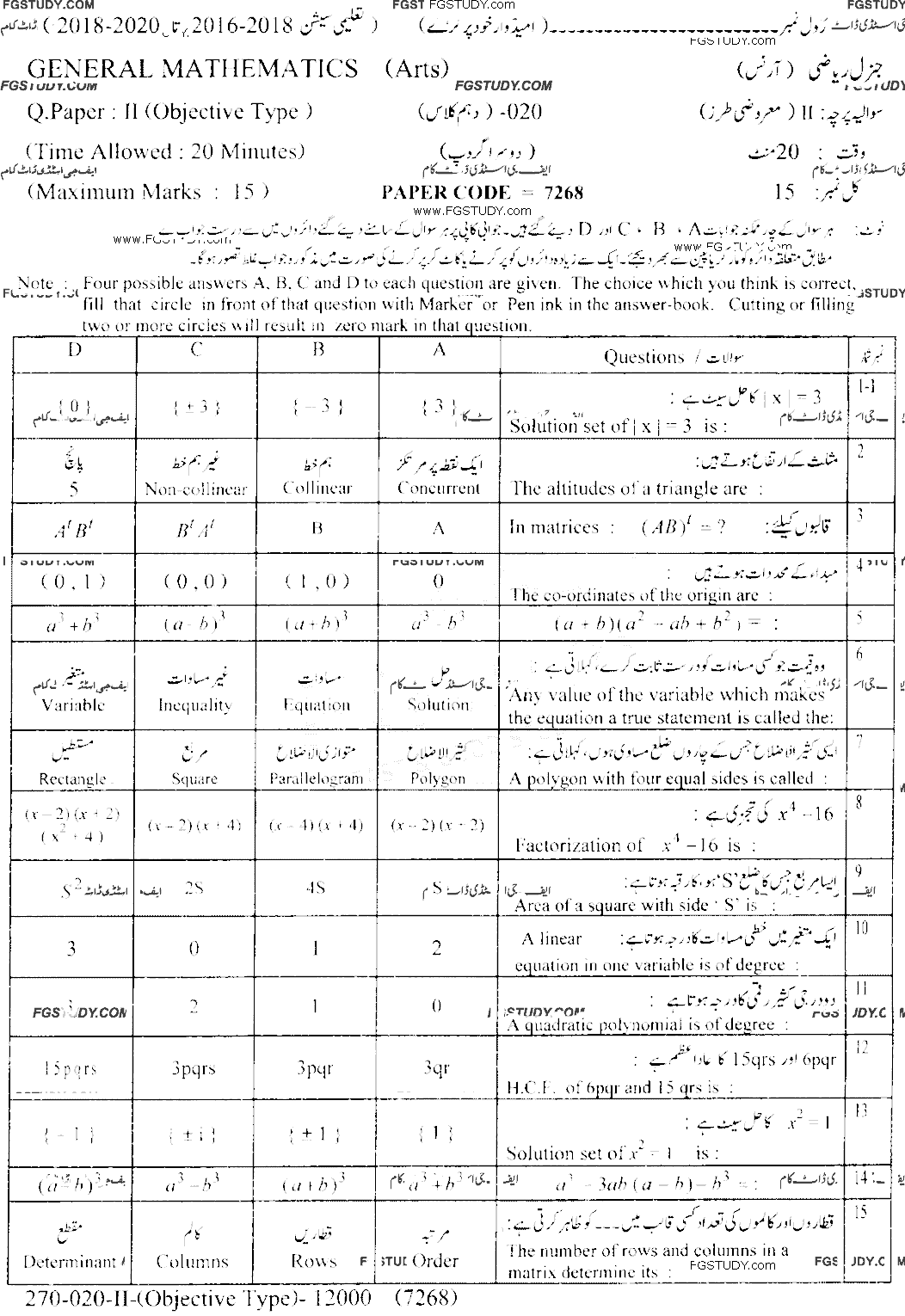 10th Class General Mathematics Past Paper 2020 Lahore Board Group 2 Objective