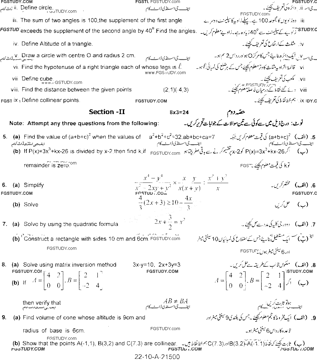 10th Class General Mathematics Past Paper 2020 Rawalpindi Board Group 1 Subjective