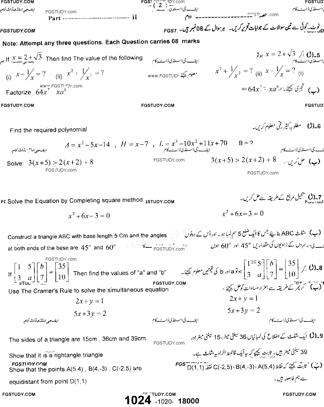 10th Class General Mathematics Past Paper 2020 Sargodha Board Group 1 Subjective