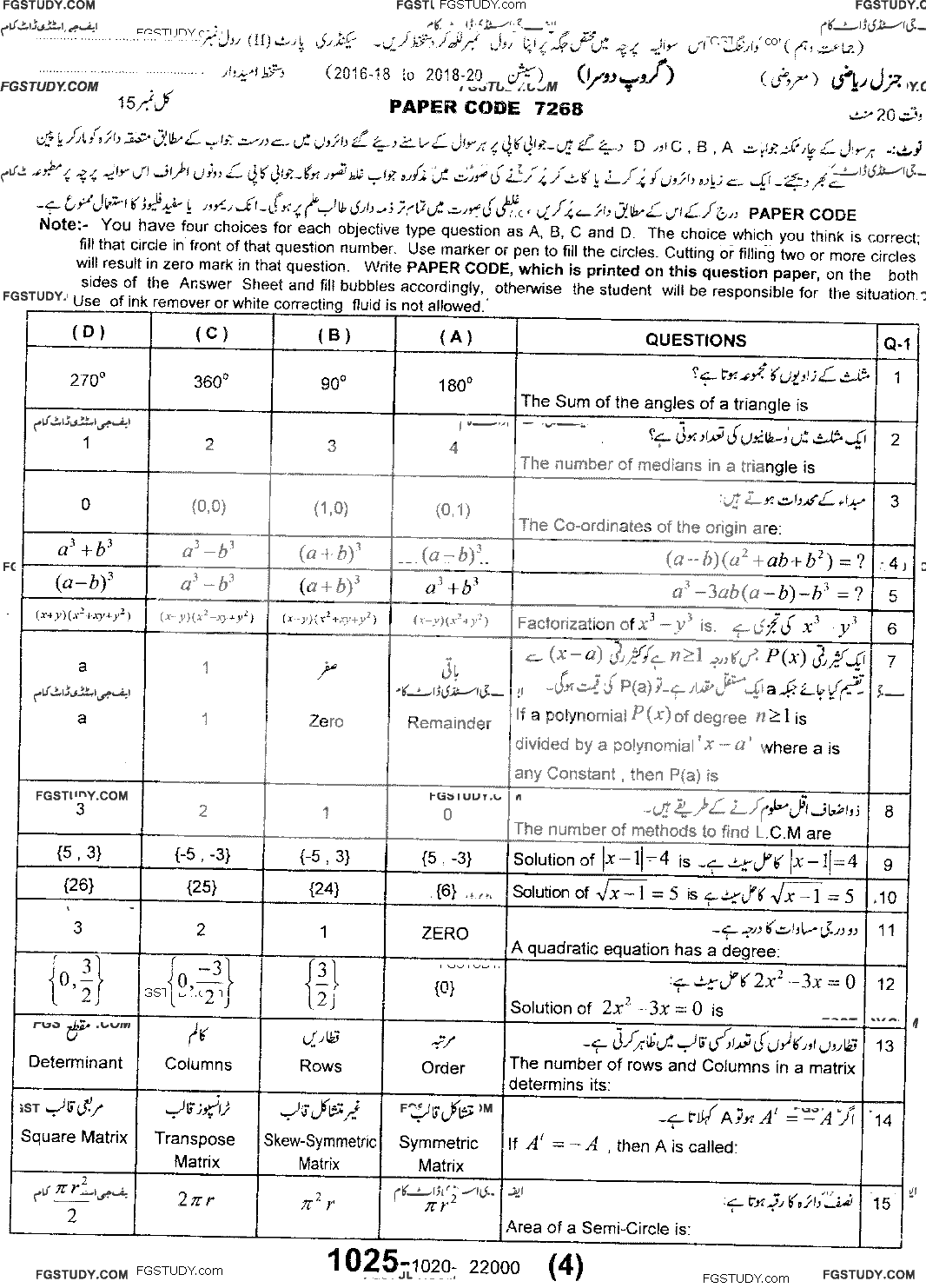 10th Class General Mathematics Past Paper 2020 Sargodha Board Group 2 Objective