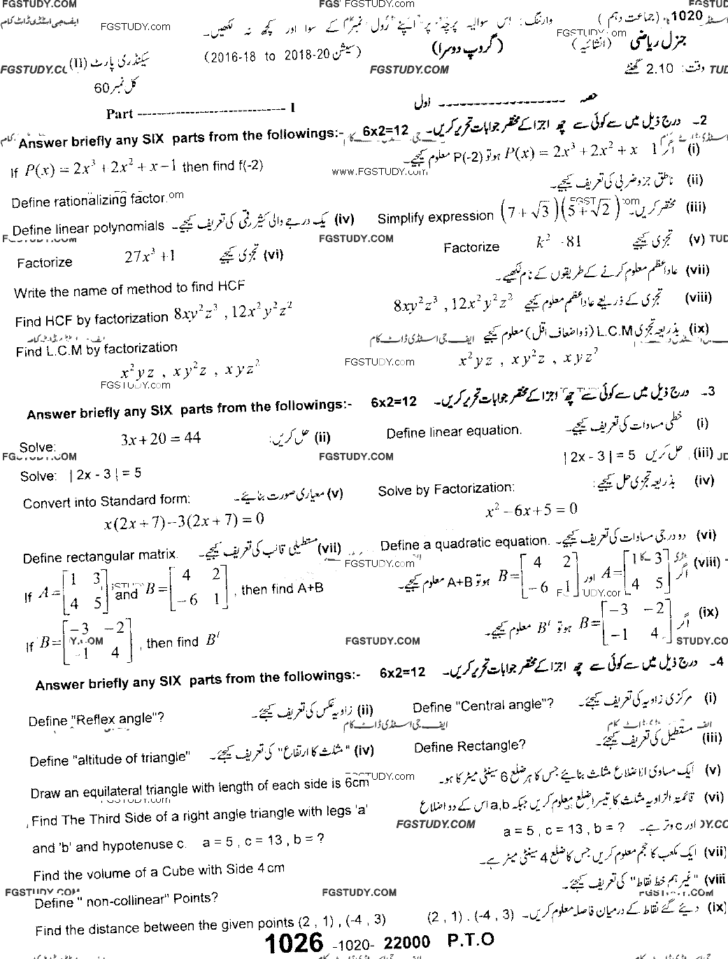 10th Class General Mathematics Past Paper 2020 Sargodha Board Group 2 Subjective