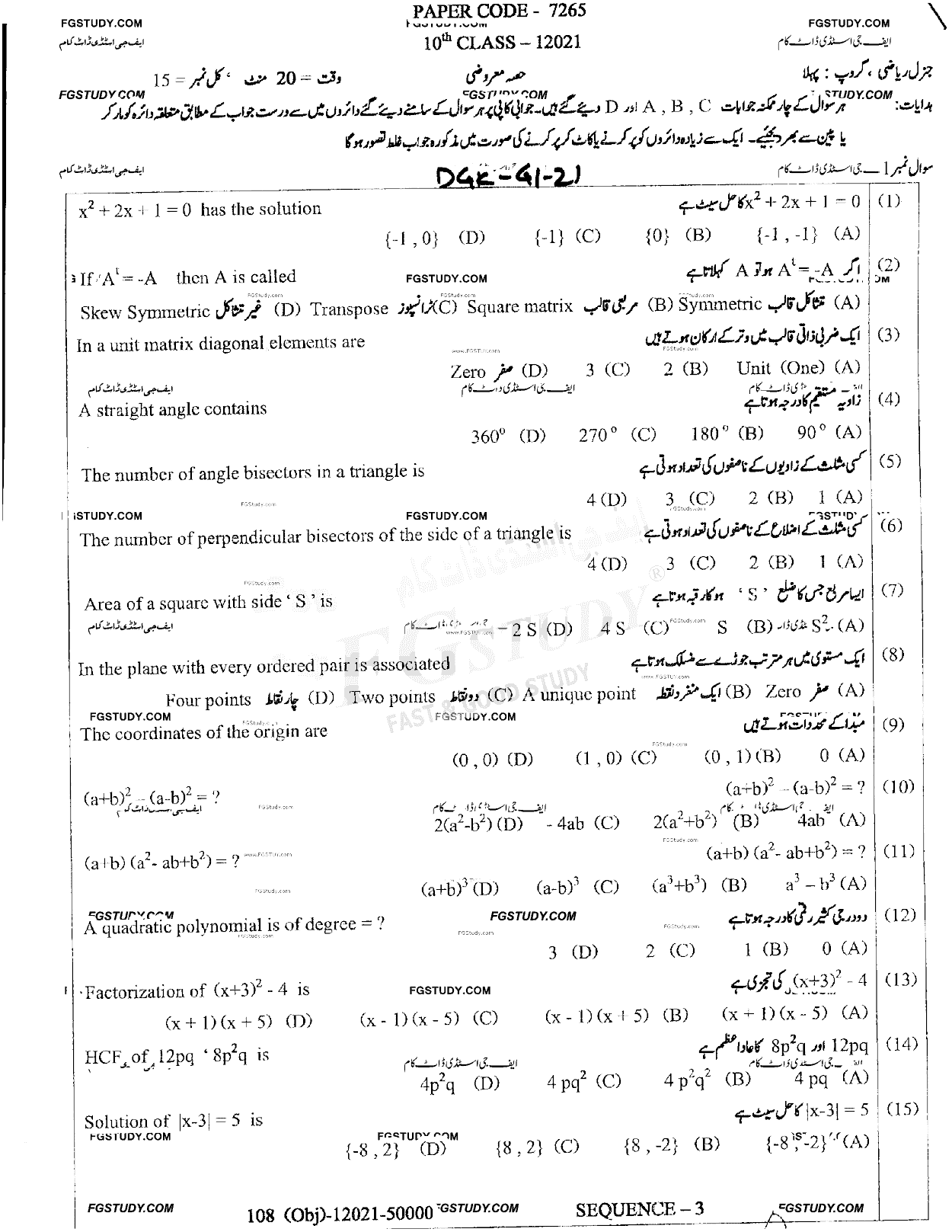 10th Class General Mathematics Past Paper 2021 Dg Khan Board Group 1 Objective