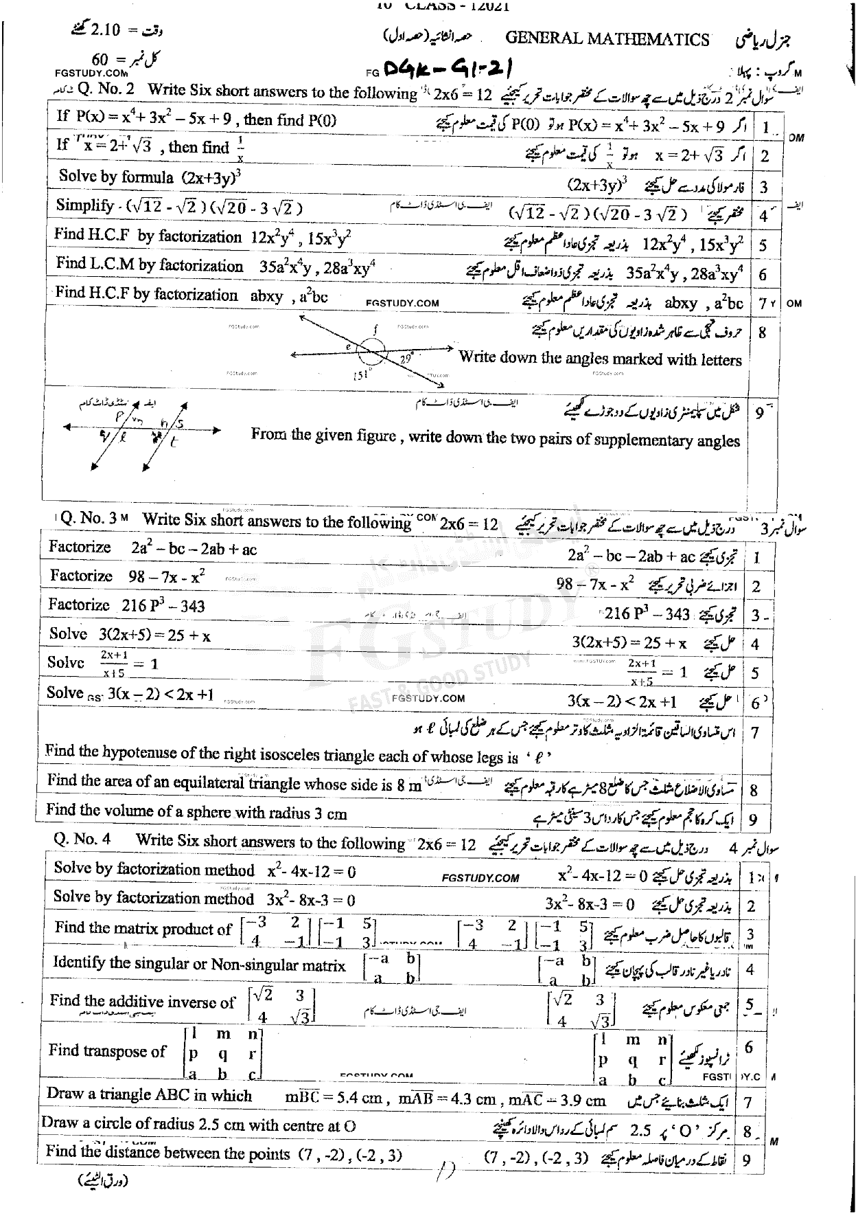 10th Class General Mathematics Past Paper 2021 Dg Khan Board Group 1 Subjective