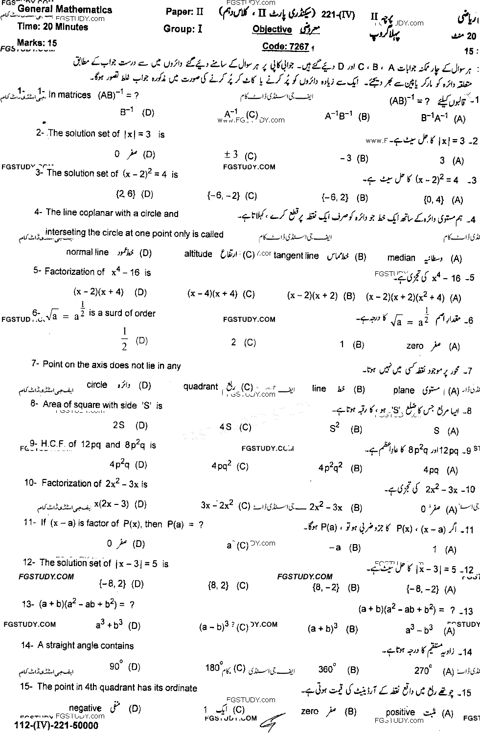 10th Class General Mathematics Past Paper 2021 Gujranwala Board Group 1 Objective