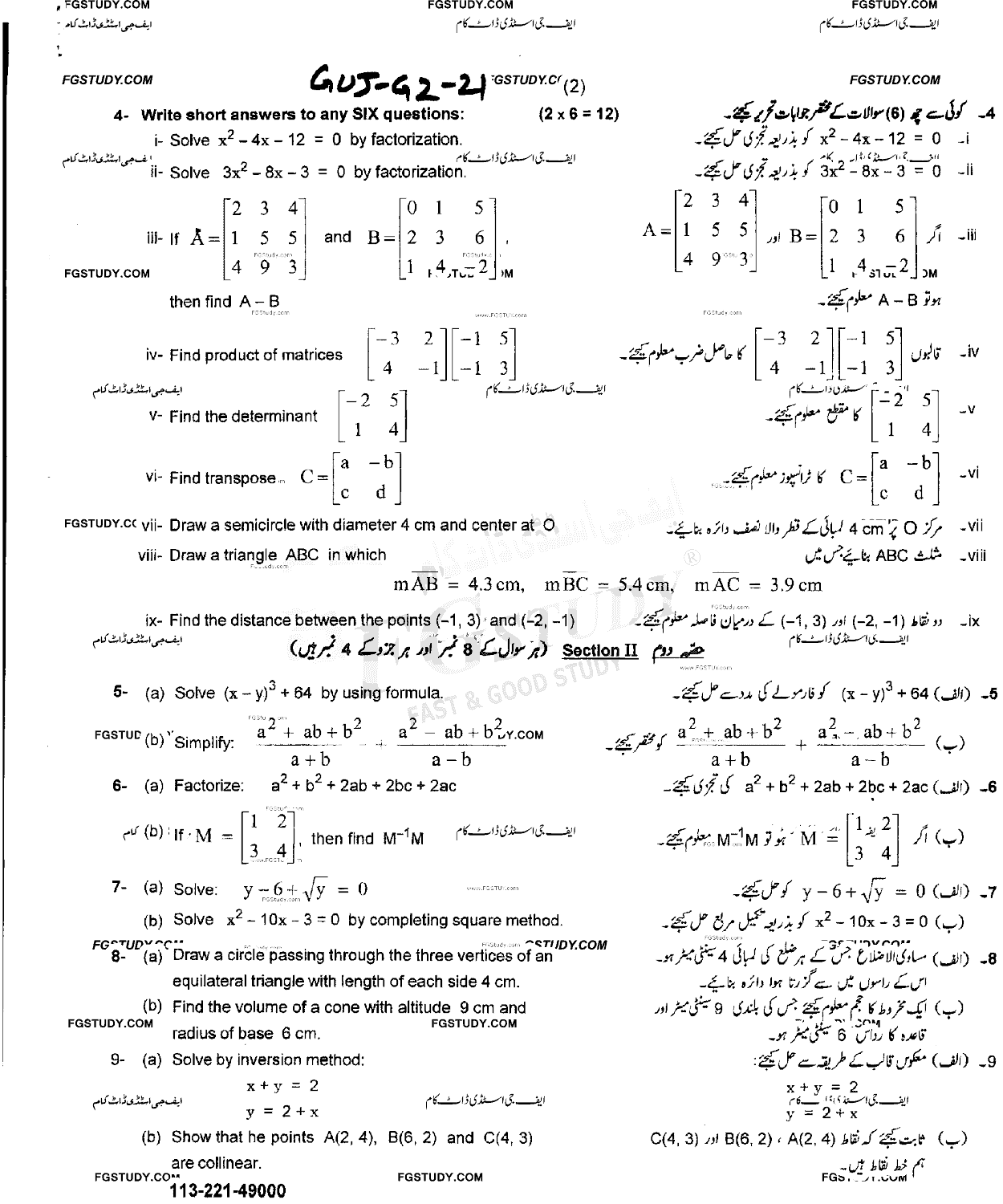 10th Class General Mathematics Past Paper 2021 Gujranwala Board Group 2 Subjective