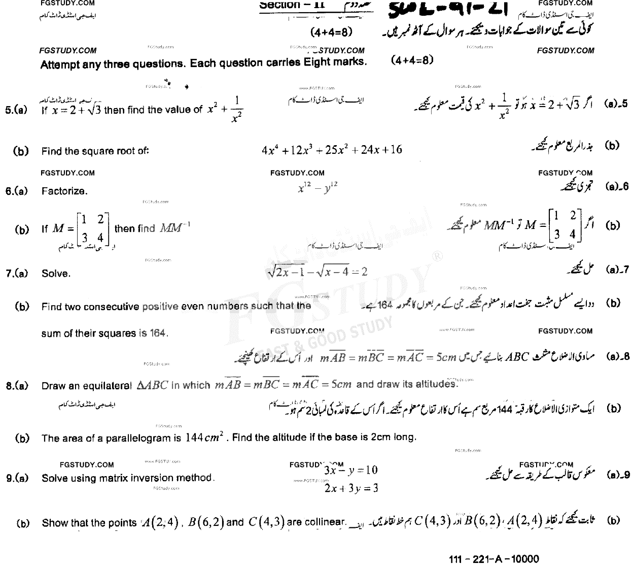 10th Class General Mathematics Past Paper 2021 Sahiwal Board Group 1 Subjective