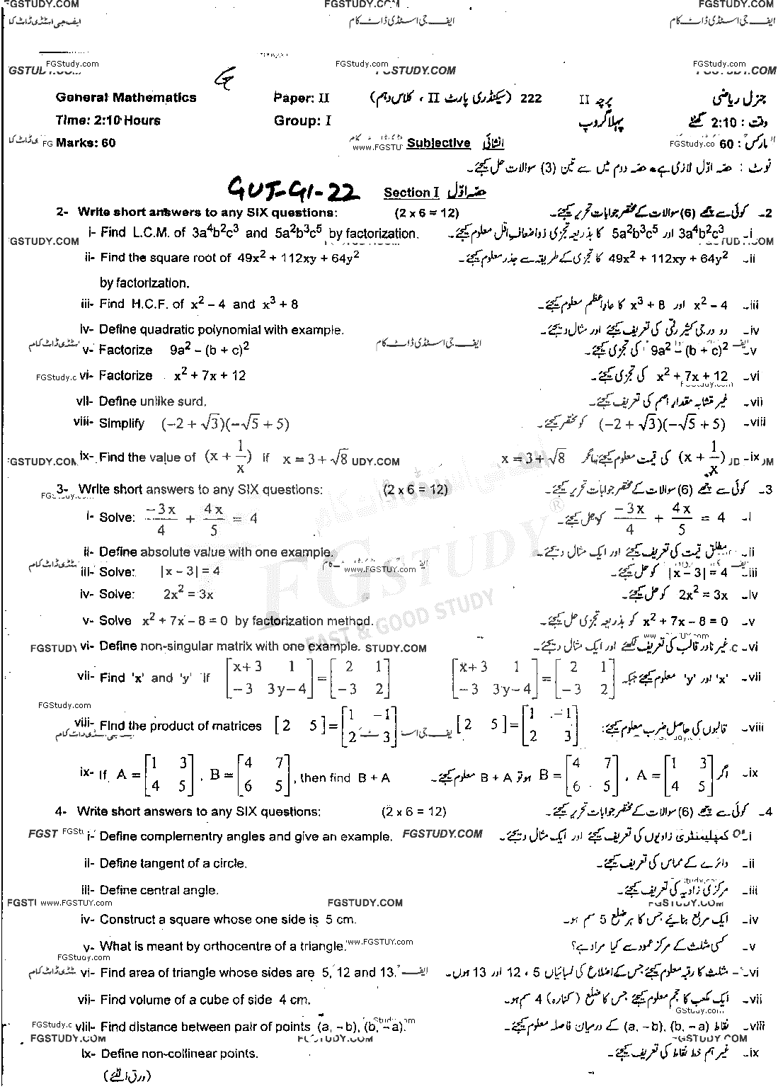 10th Class General Mathematics Past Paper 2022 Gujranwala Board Group 1 Subjective
