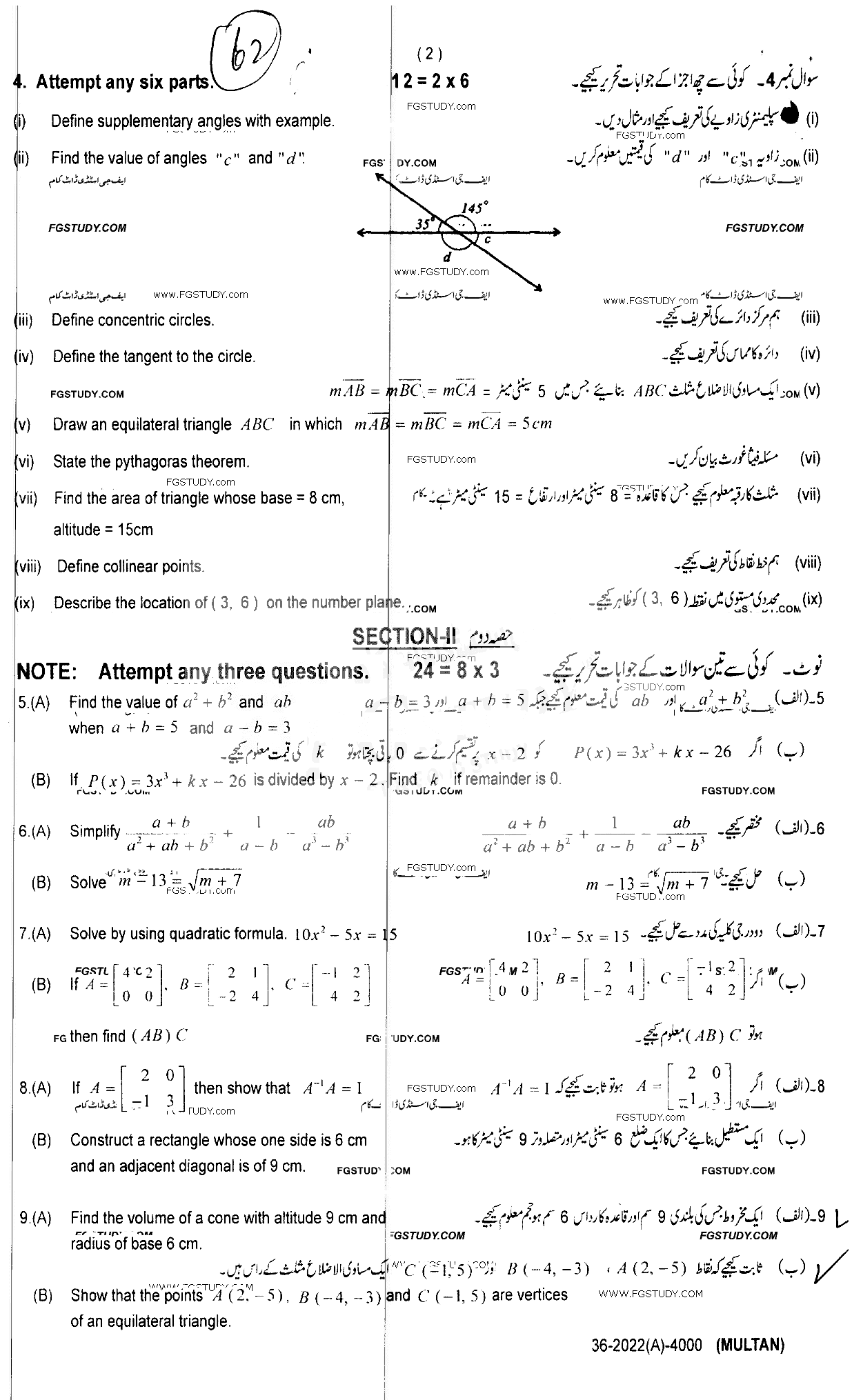 10th Class General Mathematics Past Paper 2022 Multan Board Group 1 Subjective
