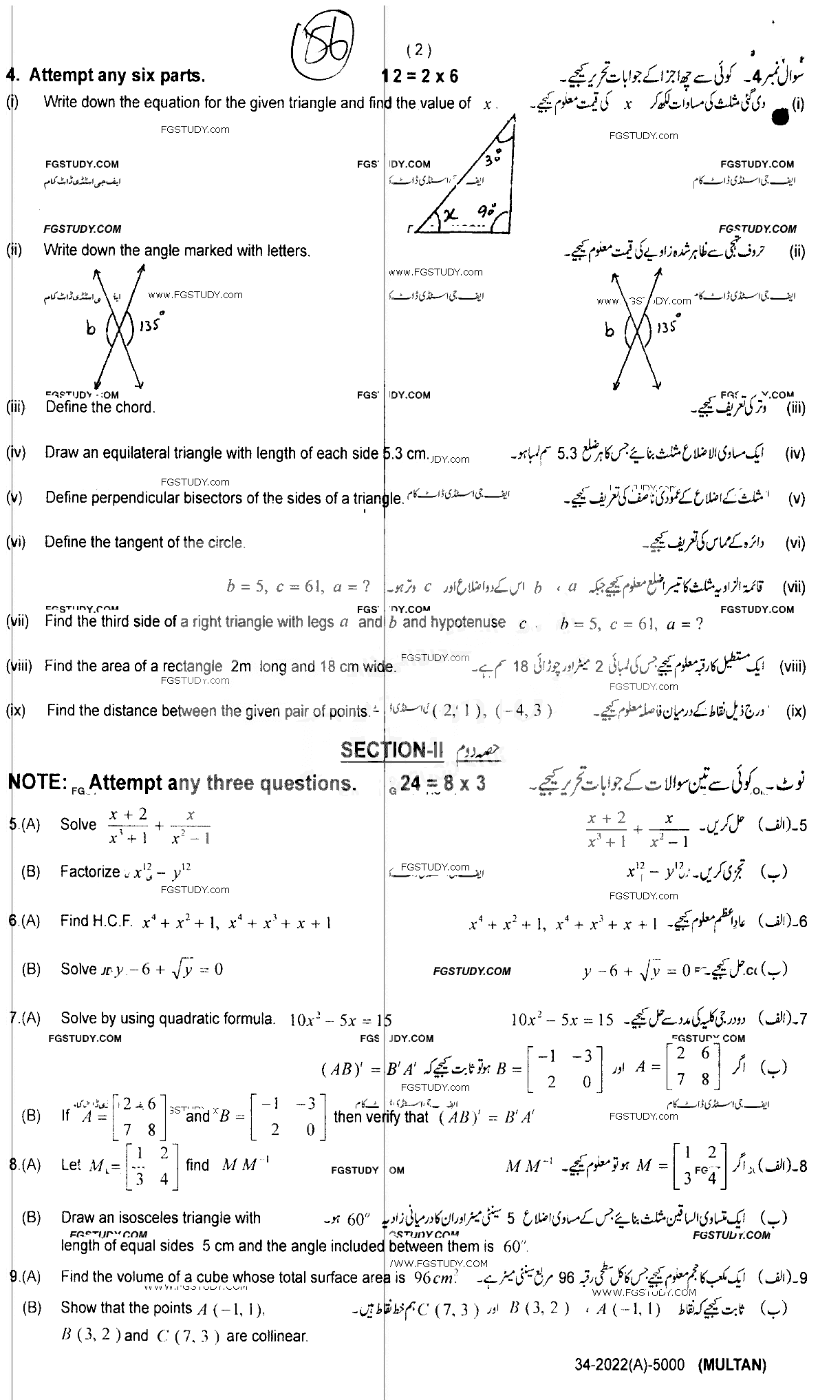 10th Class General Mathematics Past Paper 2022 Multan Board Group 2 Subjective