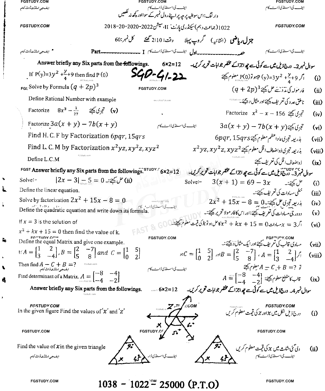 10th Class General Mathematics Past Paper 2022 Sargodha Board Group 1 Subjective