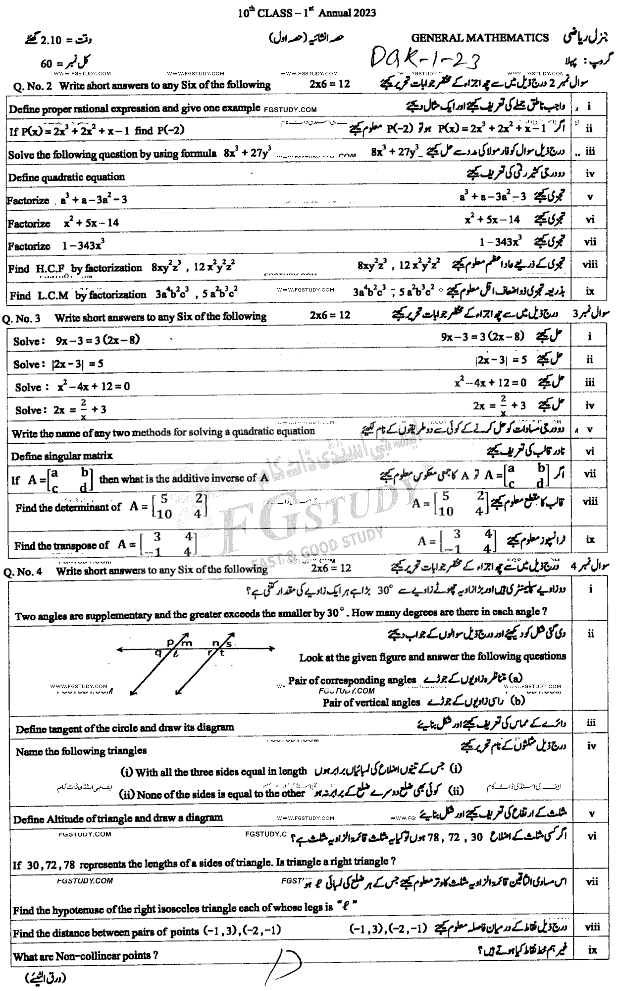 10th Class General Mathematics Past Paper 2023 Dg Khan Board Group 1 Subjective