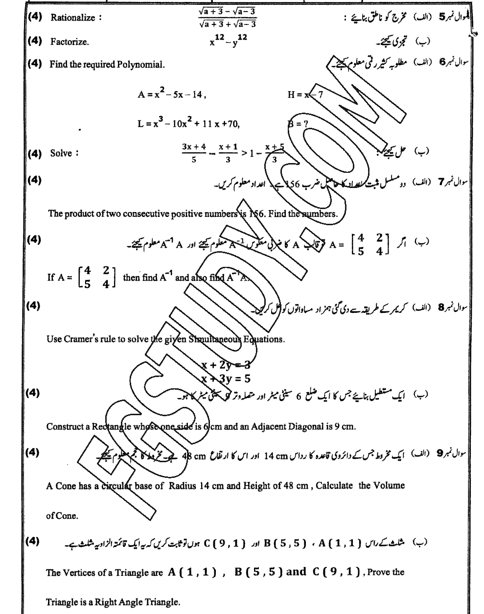 10th Class General Mathematics Past Paper 2024 Bahawalpur Board Group 2 Subjective