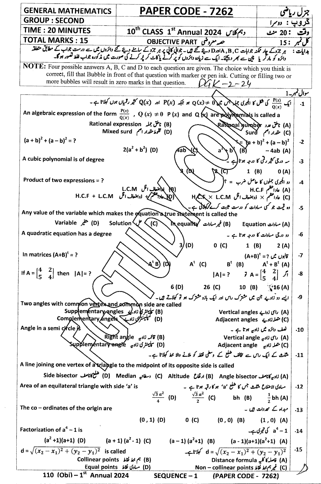 10th Class General Mathematics Past Paper 2024 Dg Khan Board Group 2 Objective