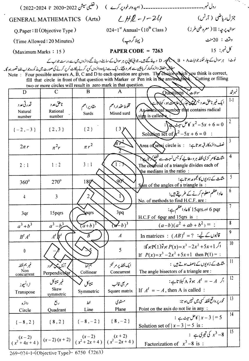 10th Class General Mathematics Past Paper 2024 Lahore Board Group 1 Objective