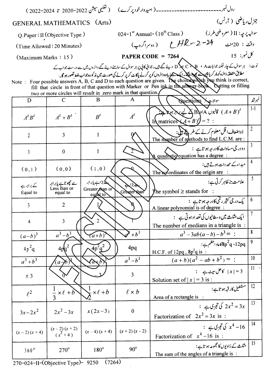 10th Class General Mathematics Past Paper 2024 Lahore Board Group 2 Objective