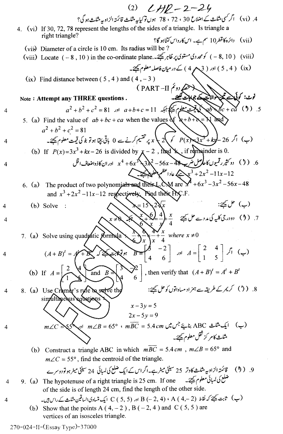 10th Class General Mathematics Past Paper 2024 Lahore Board Group 2 Subjective