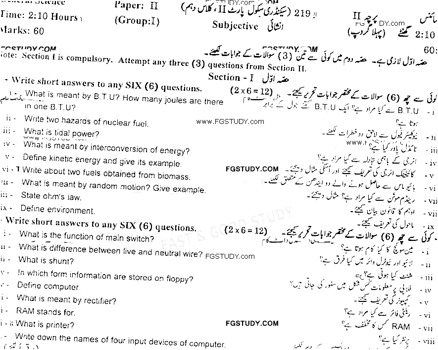 10th Class General Science Past Paper 2019 Gujranwala Board Group 1 Subjective