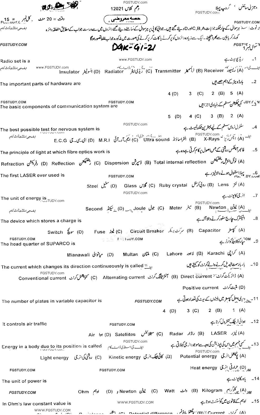 10th Class General Science Past Paper 2021 Dg Khan Board Group 1 Objective