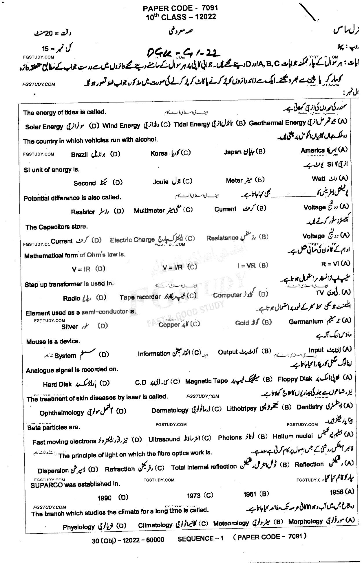 10th Class General Science Past Paper 2022 Dg Khan Board Group 1 Objective